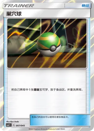 Nest Ball 007 — Golden Energy (Chinese Pokémon TCG card)