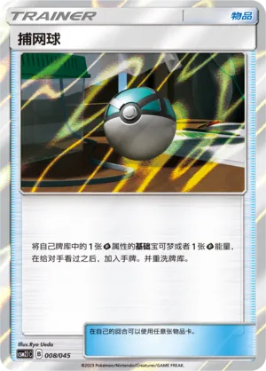 Net Ball 008 — Golden Energy (Chinese Pokémon TCG card)