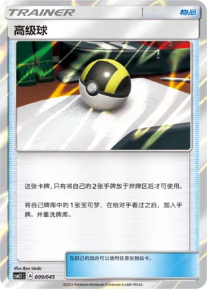 Ultra Ball 009 — Golden Energy (Chinese Pokémon TCG card)