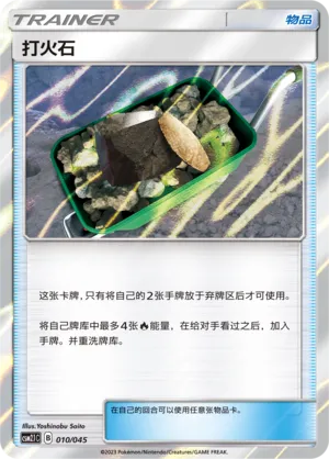 Fiery Flint 010 — Golden Energy (Chinese Pokémon TCG card)