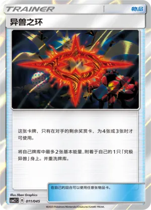Beast Ring 011 — Golden Energy (Chinese Pokémon TCG card)