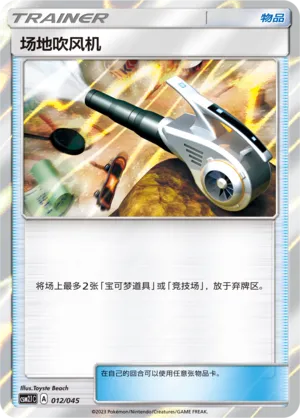 Field Blower 012 — Golden Energy (Chinese Pokémon TCG card)
