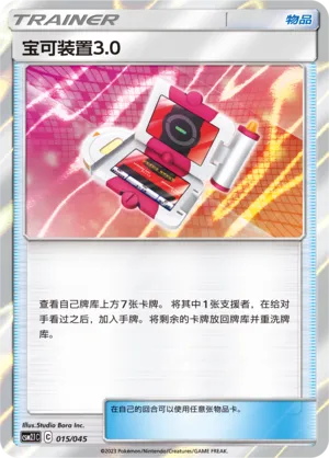 Pokégear 3.0 015 — Golden Energy (Chinese Pokémon TCG card)