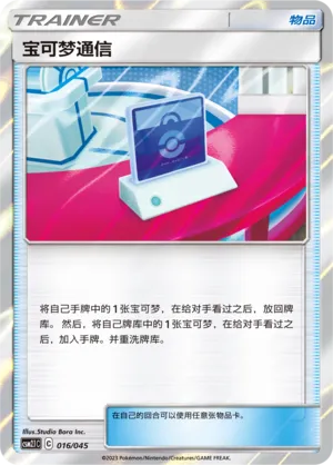 Pokémon Communication 016 — Golden Energy (Chinese Pokémon TCG card)