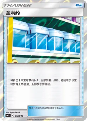 Max Potion 017 — Golden Energy (Chinese Pokémon TCG card)