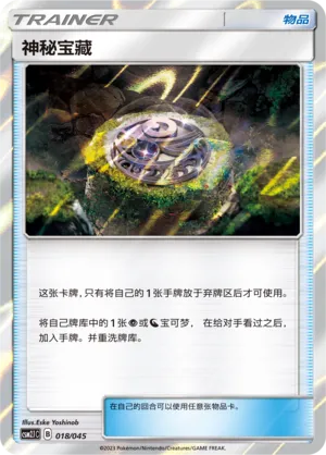 Mysterious Treasure 018 — Golden Energy (Chinese Pokémon TCG card)