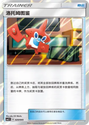 Rotom Dex 020 — Golden Energy (Chinese Pokémon TCG card)