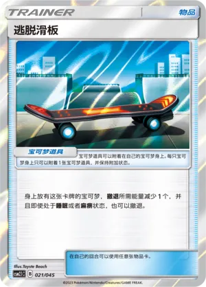 Escape Board 021 — Golden Energy (Chinese Pokémon TCG card)