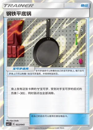 Metal Frying Pan 022 — Golden Energy (Chinese Pokémon TCG card)
