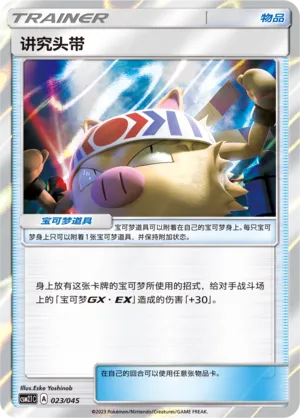 Choice Band 023 — Golden Energy (Chinese Pokémon TCG card)