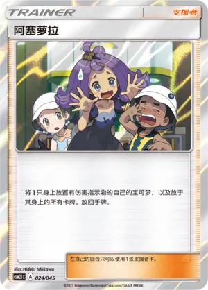 Acerola 024 — Golden Energy (Chinese Pokémon TCG card)