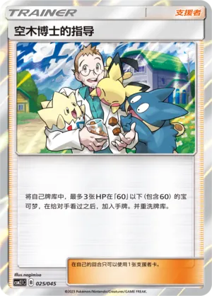 Professor Elm's Lecture 025 — Golden Energy (Chinese Pokémon TCG card)