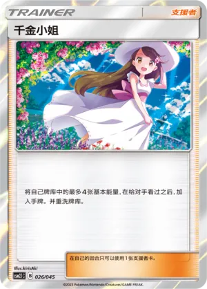 Lady 026 — Golden Energy (Chinese Pokémon TCG card)