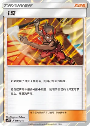 Kiawe 027 — Golden Energy (Chinese Pokémon TCG card)