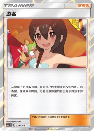 Sightseer 028 — Golden Energy (Chinese Pokémon TCG card)