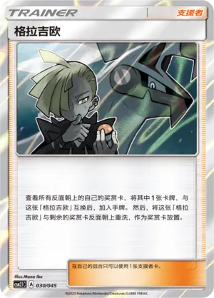 Gladion 030 — Golden Energy (Chinese Pokémon TCG card)