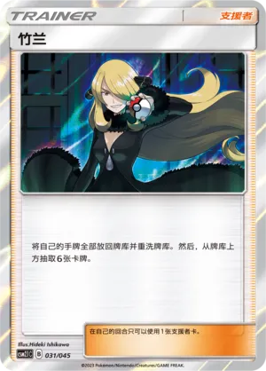 Cynthia 031 — Golden Energy (Chinese Pokémon TCG card)