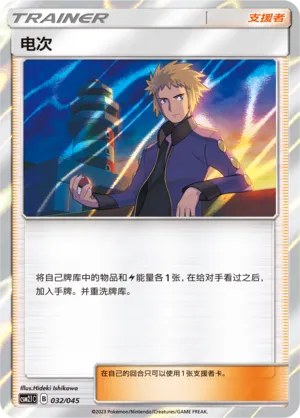 Volkner 032 — Golden Energy (Chinese Pokémon TCG card)