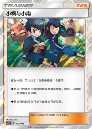 Tate & Liza 033 — Golden Energy (Chinese Pokémon TCG card)
