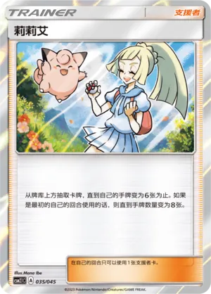 Lillie 035 — Golden Energy (Chinese Pokémon TCG card)