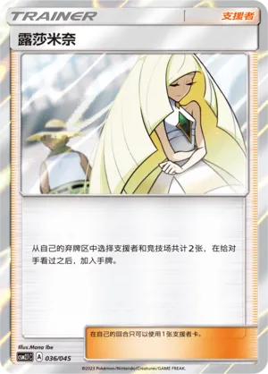 Lusamine 036 — Golden Energy (Chinese Pokémon TCG card)