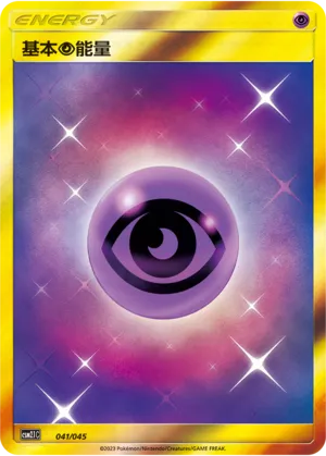 Psychic Energy 041 — Golden Energy (Chinese Pokémon TCG card)