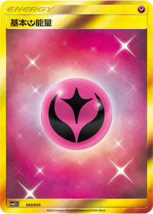 Fairy Energy 045 — Golden Energy (Chinese Pokémon TCG card)