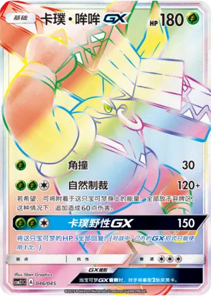 Tapu Bulu-GX 046 — Golden Energy (Chinese Pokémon TCG card)
