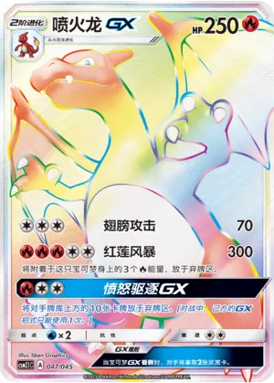 Charizard-GX 047 — Golden Energy (Chinese Pokémon TCG card)