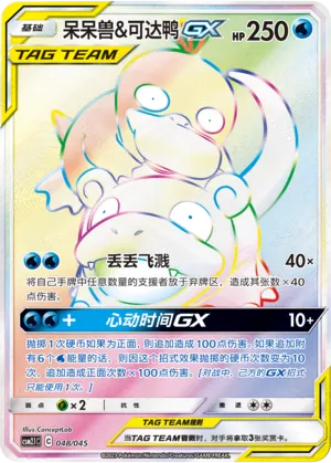 Slowpoke & Psyduck-GX 048 — Golden Energy (Chinese Pokémon TCG card)