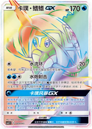 Tapu Fini-GX 049 — Golden Energy (Chinese Pokémon TCG card)