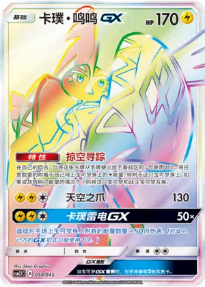 Tapu Koko-GX 050 — Golden Energy (Chinese Pokémon TCG card)