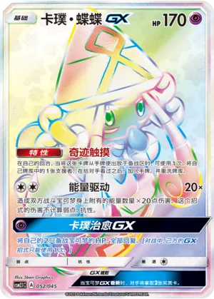 Tapu Lele-GX 052 — Golden Energy (Chinese Pokémon TCG card)
