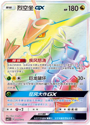 Rayquaza-GX 053 — Golden Energy (Chinese Pokémon TCG card)