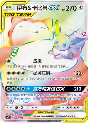 Eevee & Snorlax-GX 054 — Golden Energy (Chinese Pokémon TCG card)