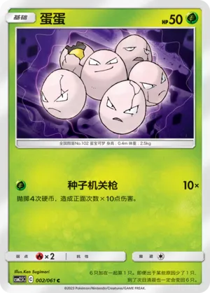 Exeggcute 002 — Striking Competition (Chinese Pokémon TCG card)
