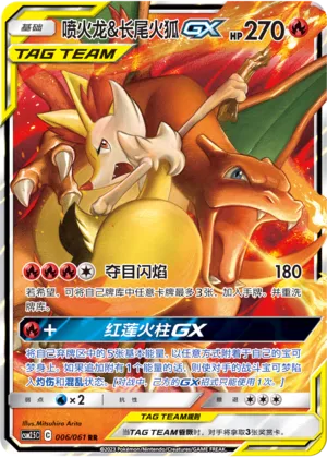 Charizard & Braixen-GX 006 — Striking Competition (Chinese Pokémon TCG card)