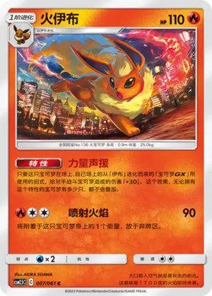 Flareon 007 — Striking Competition (Chinese Pokémon TCG card)
