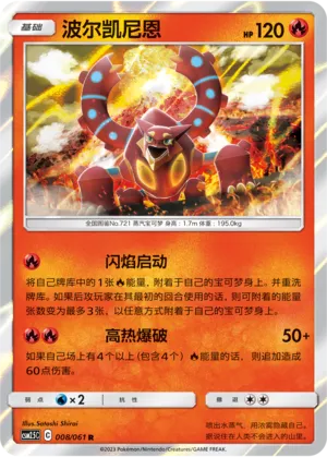 Volcanion 008 — Striking Competition (Chinese Pokémon TCG card)