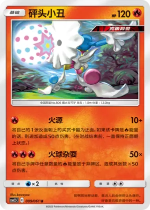 Blacephalon 009 — Striking Competition (Chinese Pokémon TCG card)