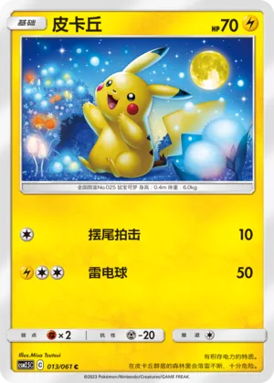 Pikachu 013 — Striking Competition (Chinese Pokémon TCG card)