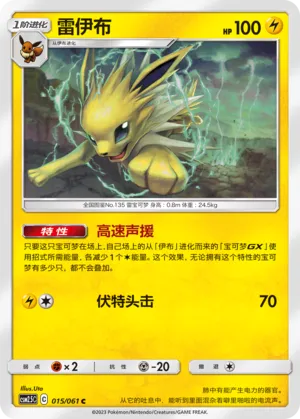 Jolteon 015 — Striking Competition (Chinese Pokémon TCG card)