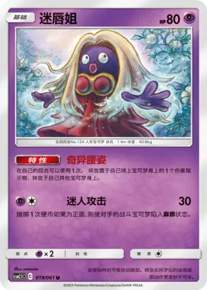 Jynx 019 — Striking Competition (Chinese Pokémon TCG card)