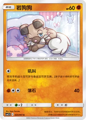 Rockruff 025 — Striking Competition (Chinese Pokémon TCG card)