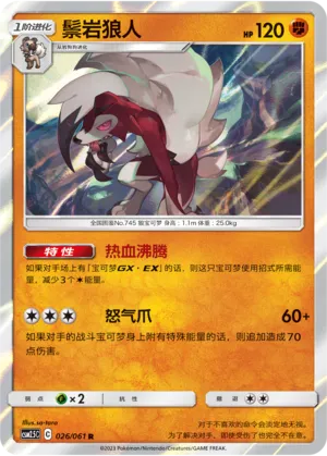 Lycanroc 026 — Striking Competition (Chinese Pokémon TCG card)