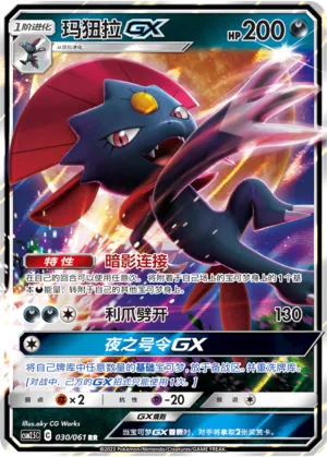 Weavile-GX 030 — Striking Competition (Chinese Pokémon TCG card)