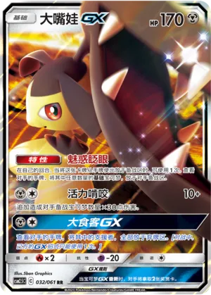 Mawile-GX 032 — Striking Competition (Chinese Pokémon TCG card)