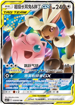 Mega Lopunny & Jigglypuff-GX 039 — Striking Competition (Chinese Pokémon TCG card)