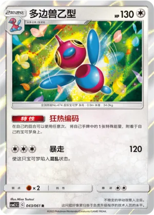 Porygon-Z 043 — Striking Competition (Chinese Pokémon TCG card)