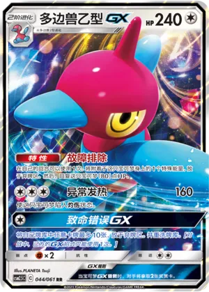 Porygon-Z-GX 044 — Striking Competition (Chinese Pokémon TCG card)